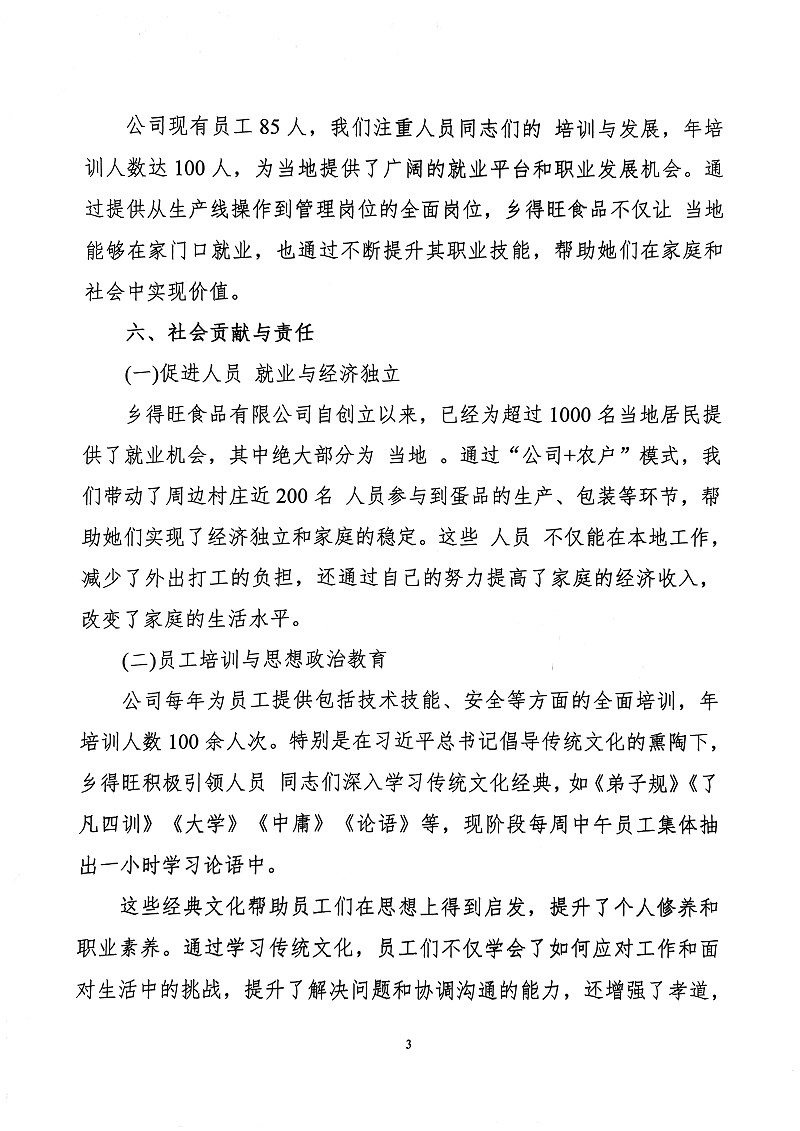 掃描件_社會(huì)責(zé)任報(bào)告(3)