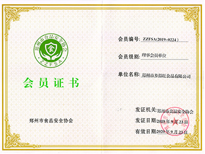 鄭州市食品安全協(xié)會(huì)會(huì)員證